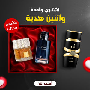 خمرة من لطافة + اسد من لطافة + ديور سوفاج