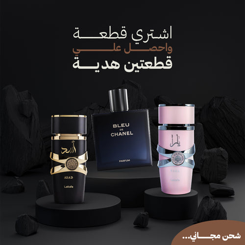 بلو دي شانل +اسد+يارا