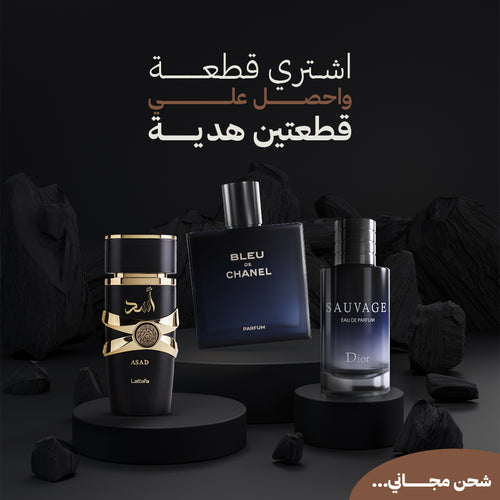 بلو دي شانل+ديور سوفاج+اسد