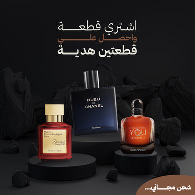 بلو دو شانل +بكرات روج+استرونجر وز يو