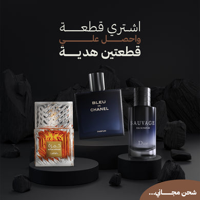بلو دي شانل +خمرة+ديور سوفاج